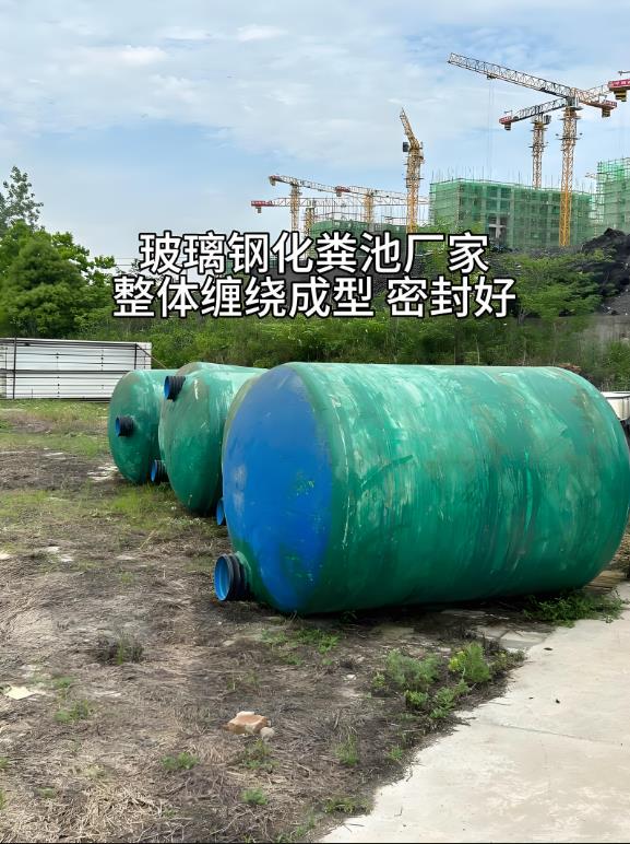 黄平玻璃钢化粪池