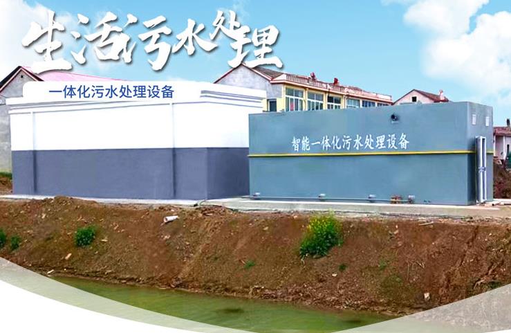 黄平一体化生活污水处理设备