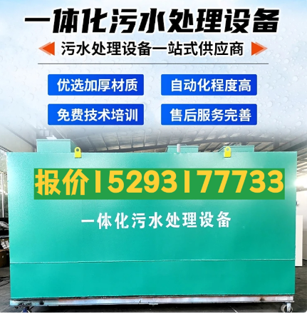黄平一体化污水处理设备 污水处理设备生产厂家