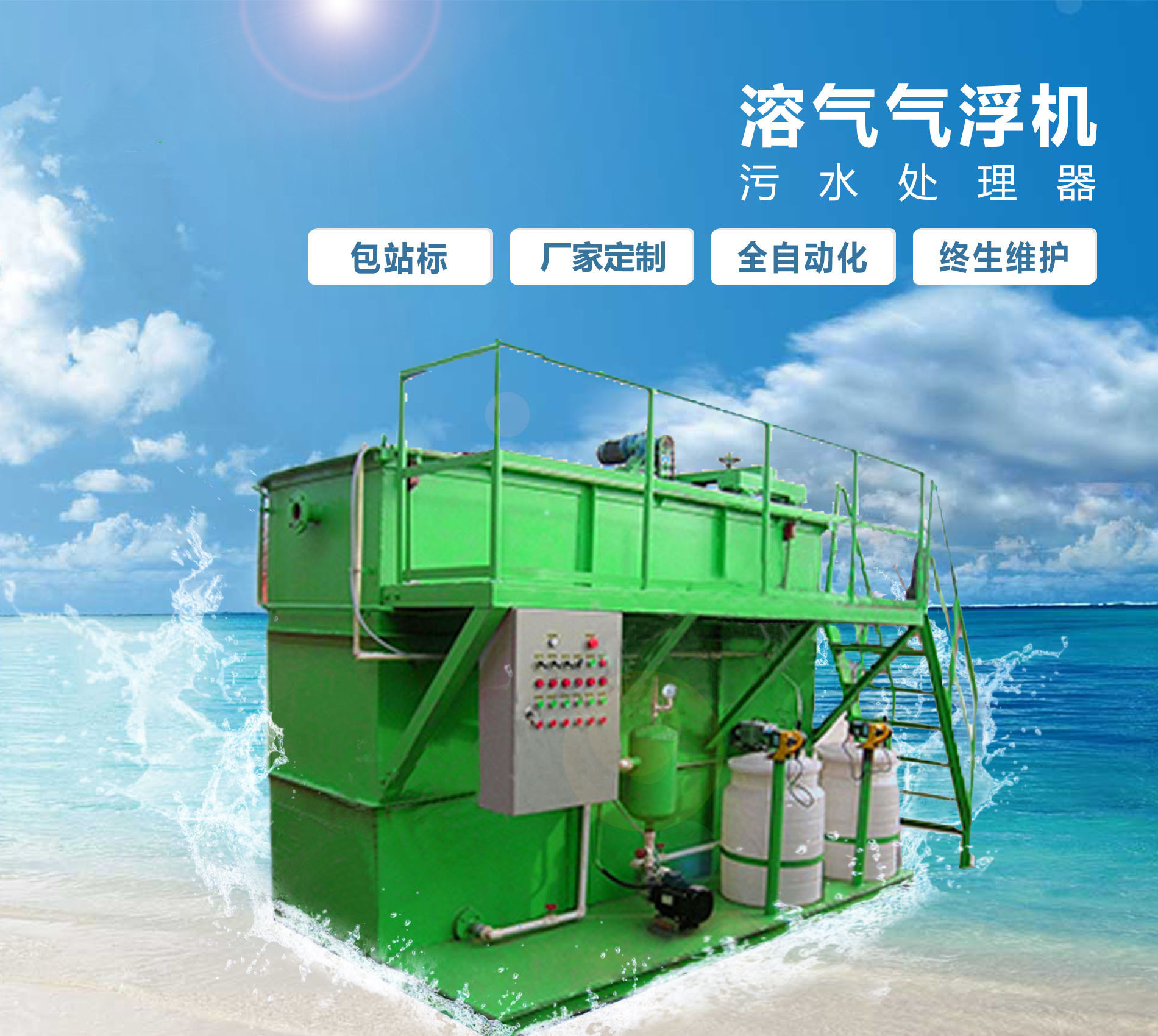 黄平溶气气浮机