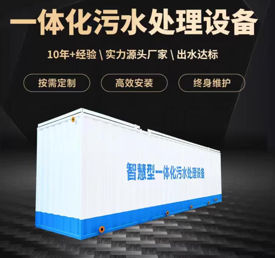 黄平一体化污水处理设备_生活污水处理_甘肃嘉源通环保